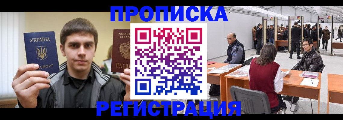 временная регистрация для всех в Красноярске