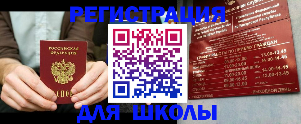 прописка 2025 в Красноярске