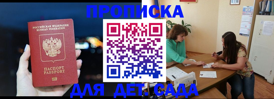 прописка паспорт в Красноярске