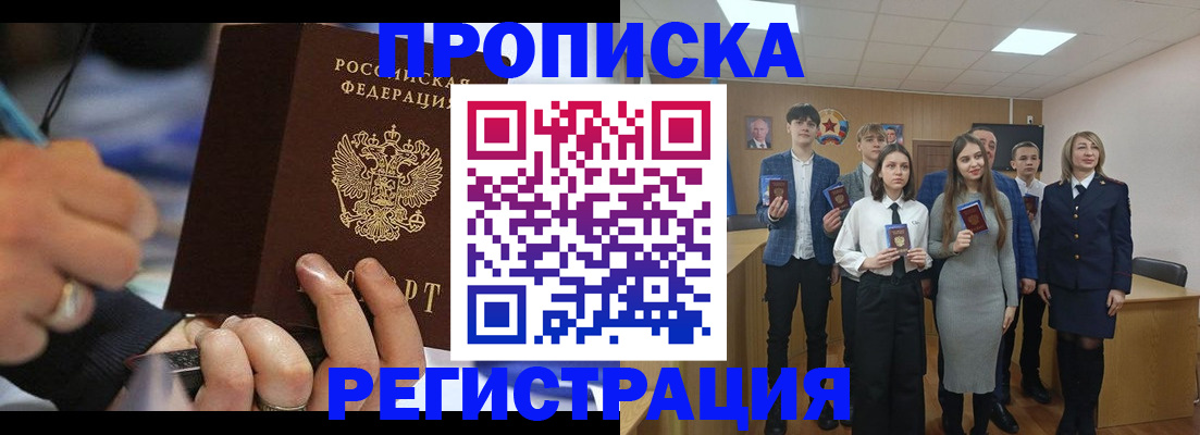 временная регистрация надежно в Красноярске