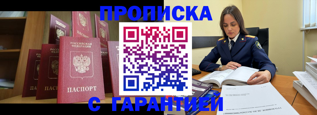 временная прописка в Красноярске