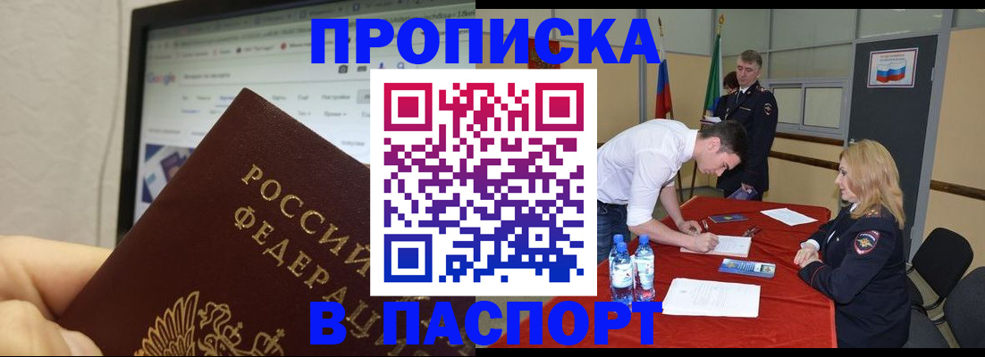 прописка паспорт в Красноярске
