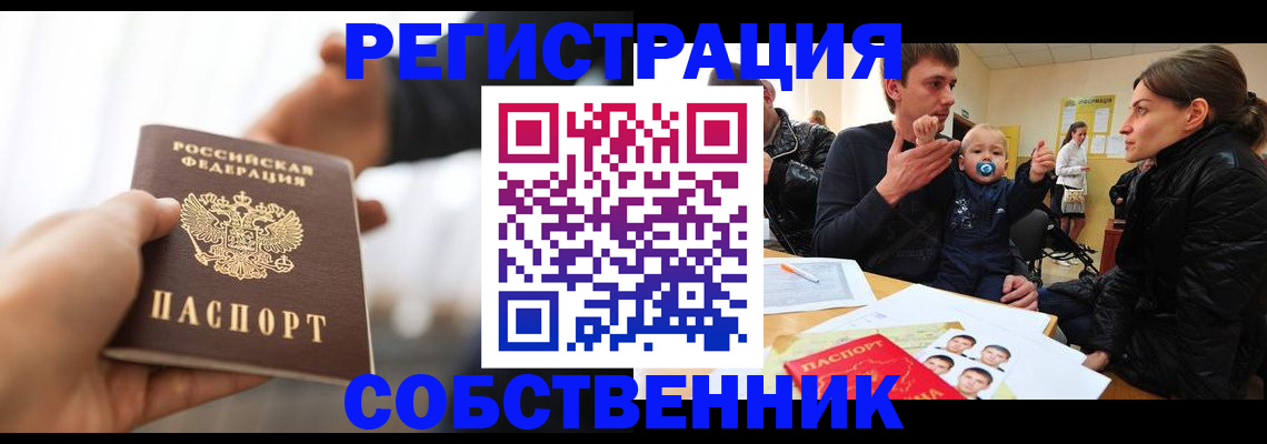 прописка штамп в Красноярске