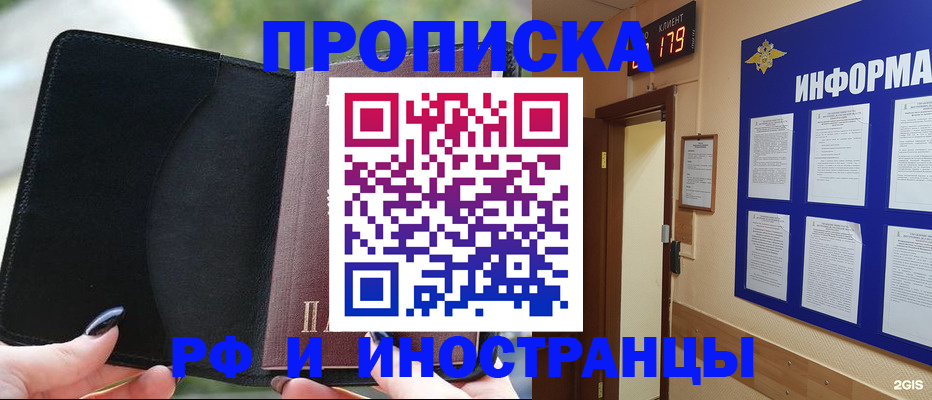 прописка гарантия в Красноярске