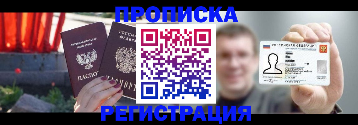 прописка для военкомата в Красноярске