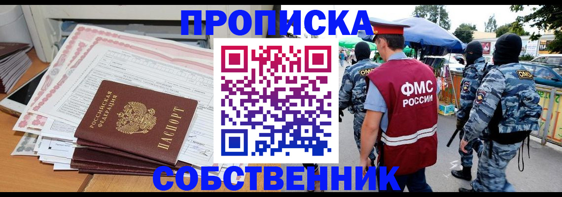 пропишу в квартире в Красноярске
