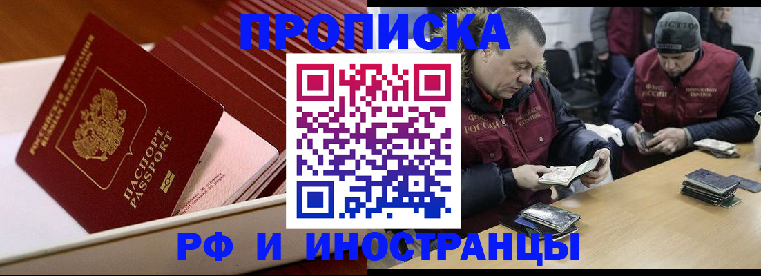 временная регистрация 2025 в Красноярске