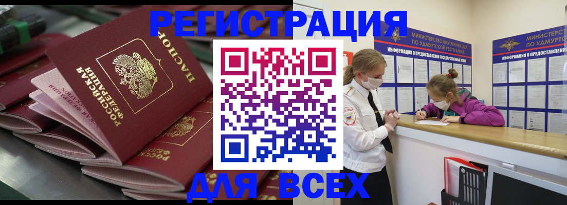 купить прописку в Красноярске
