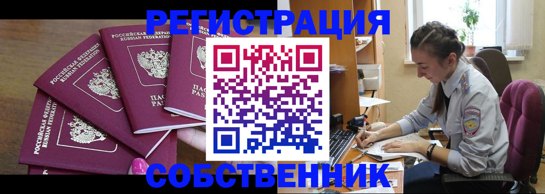 временная регистрация поиск в Красноярске